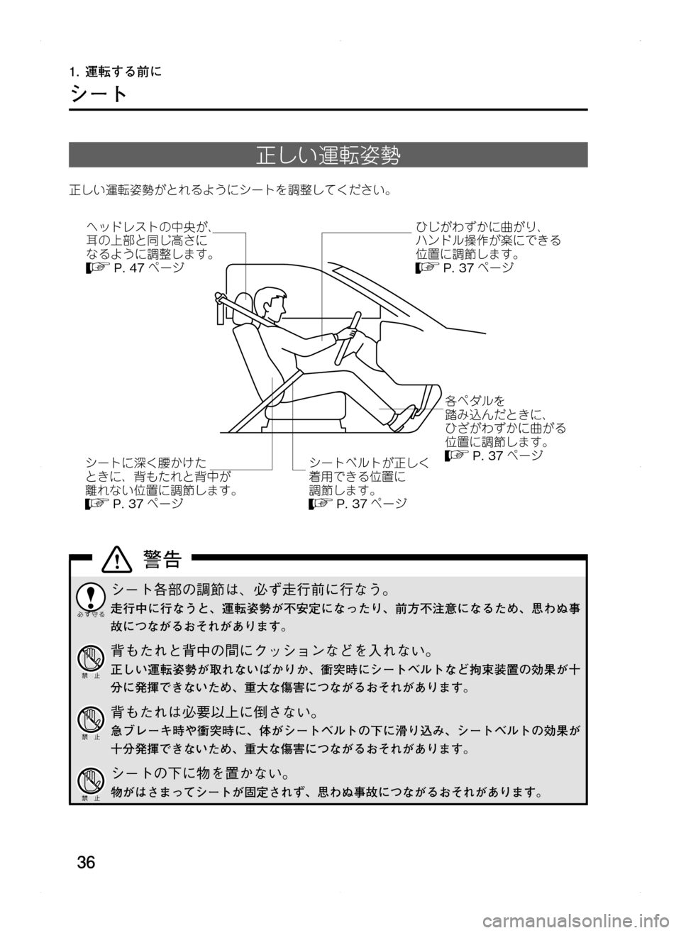 MAZDA MODEL CX-5 2012  取扱説明書 (in Japanese) 36
シート
正しい運転姿勢
正しい運転姿勢がとれるようにシートを調整してください。
ヘッドレストの中央が､
耳の上部と同じ高さに
なるように調