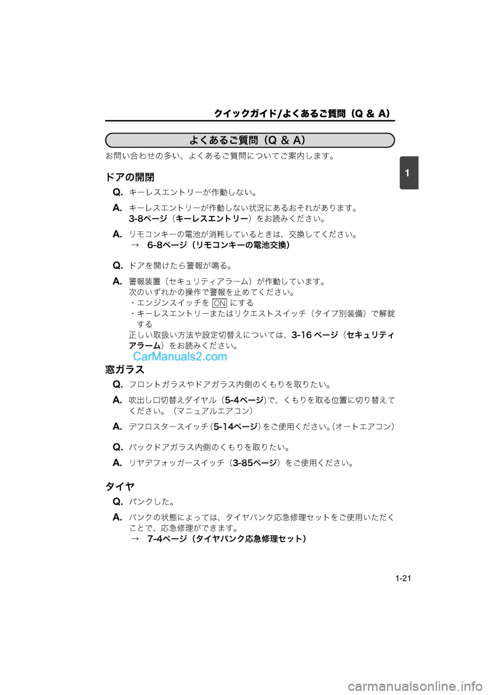 MAZDA MODEL CARROL 2015  取扱説明書 (キャロル) (in Japanese) 1
クイックガイド/よくあるご質問（Q ＆ A）
1-21
お問い合わせの多い、よくあるご質問についてご案内します。
ドアの開閉Q.
キーレスエントリーが作