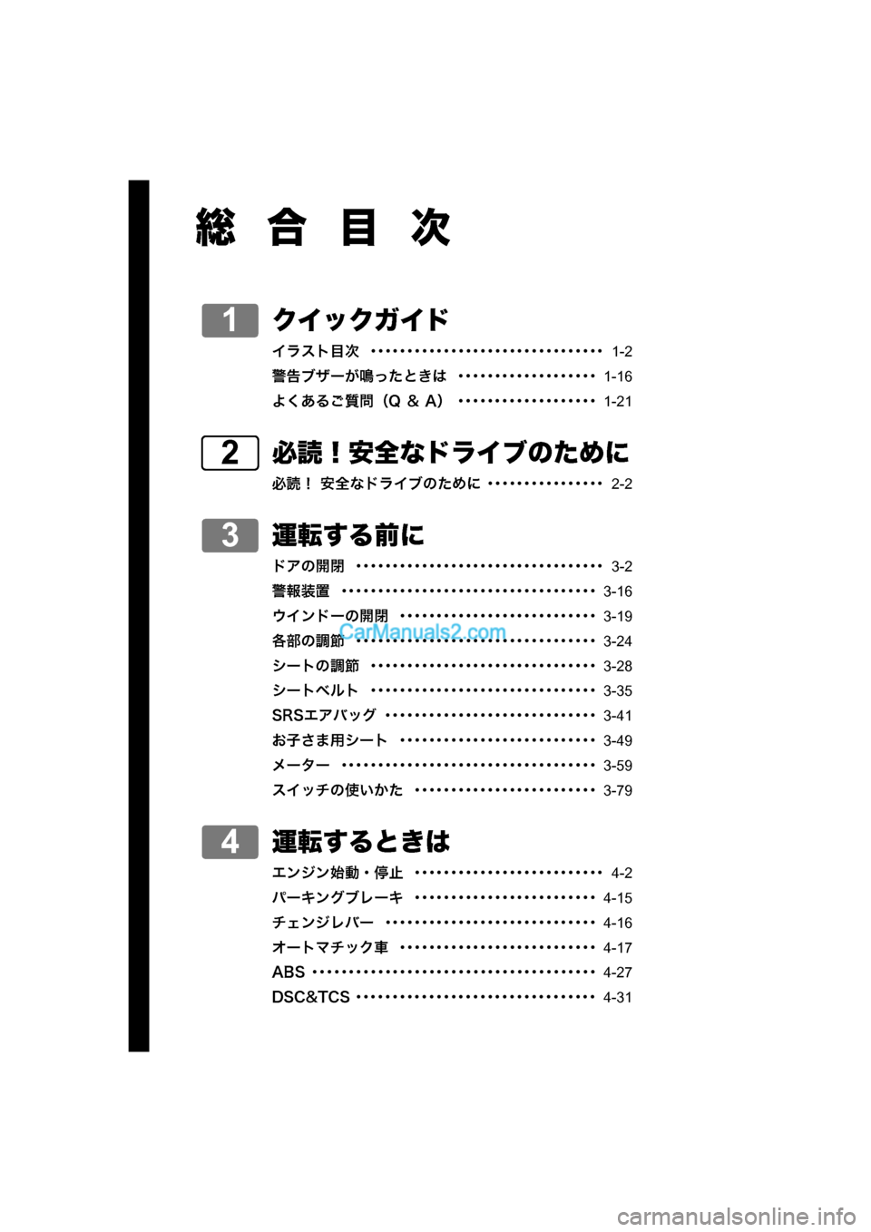 MAZDA MODEL CARROL 2015  取扱説明書 (キャロル) (in Japanese) 総合目次
クイックガイド
イラスト目次  ････････････････････････････････  1-2
警告ブザーが鳴ったときは  ･�