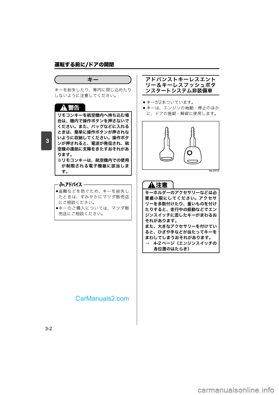 MAZDA MODEL CARROL 2015  取扱説明書 (キャロル) (in Japanese) 運転する前に/ドアの開閉
3-2
3
キーを紛失したり、車内に閉じ込めたり
しないように注意してください。
アドバンストキーレスエント
リー＆キーレ