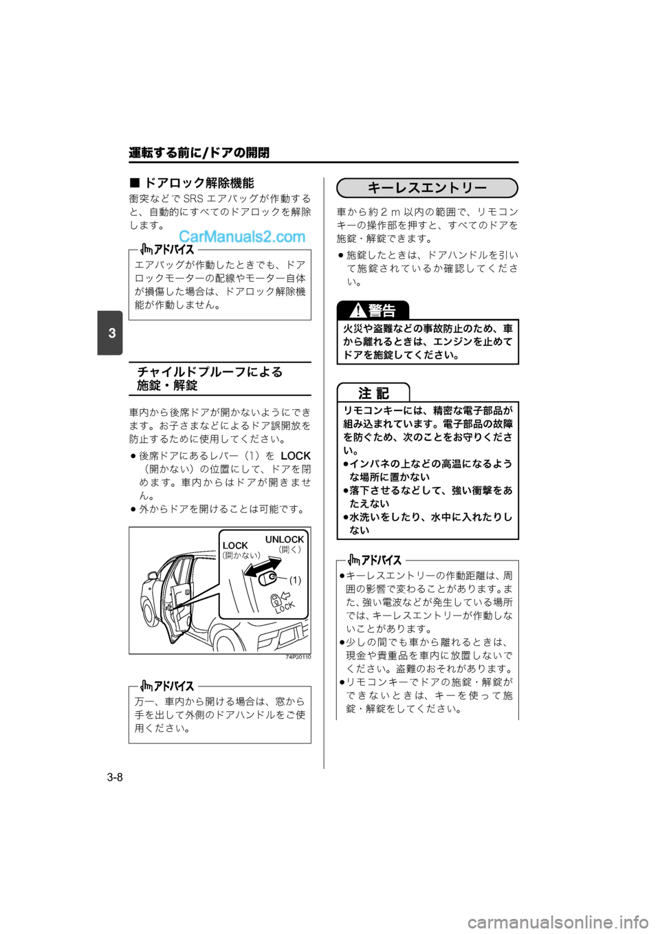 MAZDA MODEL CARROL 2015  取扱説明書 (キャロル) (in Japanese) 運転する前に/ドアの開閉
3-8
3
■ ドアロック解除機能
衝突などで SRS エアバッグが作動する
と、自動的にすべてのドアロックを解除
します。
チャ�