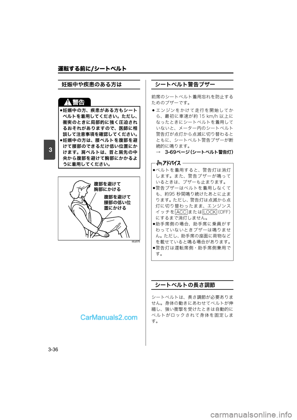 MAZDA MODEL CARROL 2015  取扱説明書 (キャロル) (in Japanese) 運転する前に/シートベルト
3-36
3
妊娠中や疾患のある方は
80J075
シートベルト警告ブザー
前席のシートベルト着用忘れを防止する
ためのブザーです�