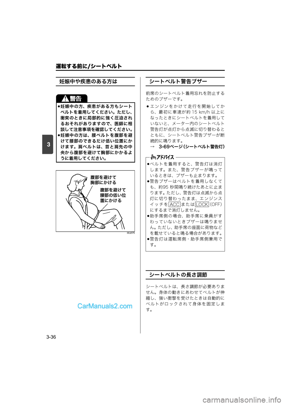 MAZDA MODEL CARROL 2015  取扱説明書 (キャロル) (in Japanese) 運転する前に/シートベルト
3-36
3
妊娠中や疾患のある方は
80J075
シートベルト警告ブザー
前席のシートベルト着用忘れを防止する
ためのブザーです