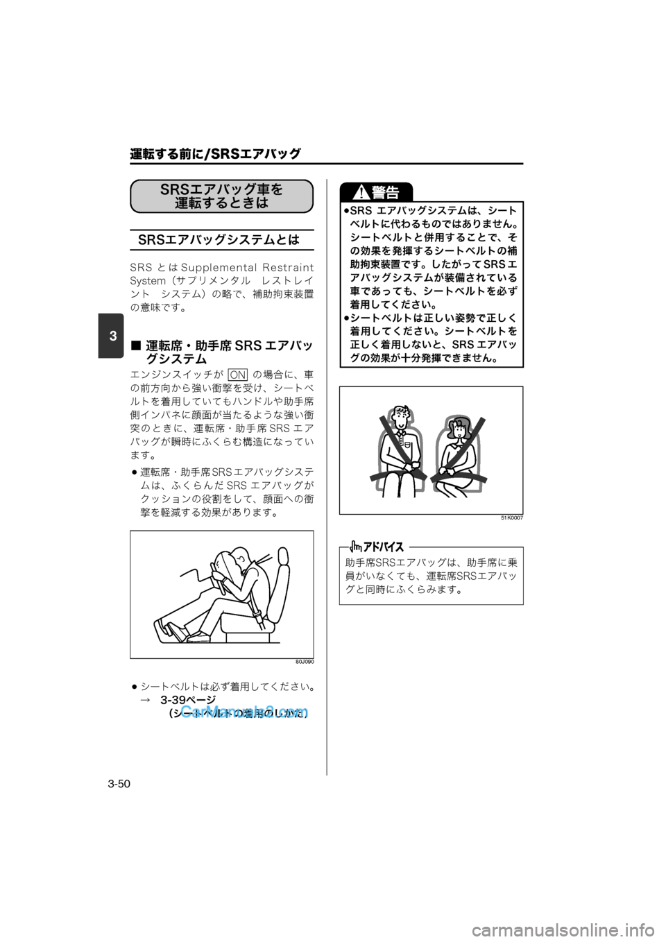 MAZDA MODEL CARROL 2013  取扱説明書 (キャロル) (in Japanese) 運転する前に/SRSエアバッグ
3-50
3
SRSエアバッグシステムとは
SRS とは Supplemental  Restraint
System（サプリメンタル　レストレイ
ント　システム）の略で