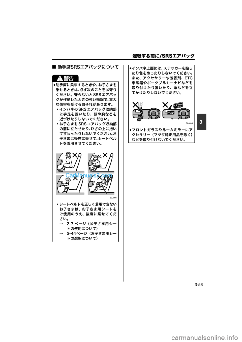 MAZDA MODEL CARROL 2013  取扱説明書 (キャロル) (in Japanese) 運転する前に/SRSエアバッグ
3-53
3
■ 助手席SRSエアバッグについて
助手席に乗車するときや、お子さまを
乗せるときは、必ず次のことをお守り
く