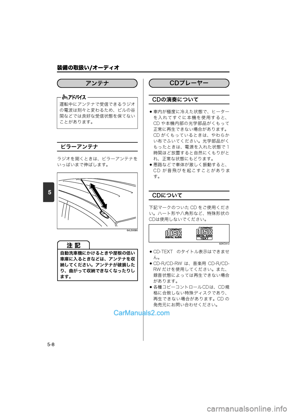 MAZDA MODEL CARROL 2013  取扱説明書 (キャロル) (in Japanese) 装備の取扱い/オーディオ
5-8
5
ピラーアンテナ
ラジオを聞くときは、ピラーアンテナを
いっぱいまで伸ばします。
64L50090
CDの演奏について
車内が