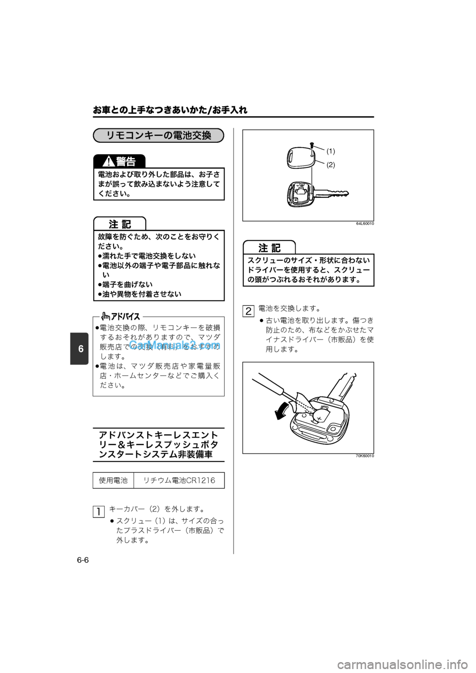 MAZDA MODEL CARROL 2013  取扱説明書 (キャロル) (in Japanese) 6
お車との上手なつきあいかた/お手入れ
6-6
アドバンストキーレスエント
リー＆キーレスプッシュボタ
ンスタートシステム非装備車
キーカバー（2