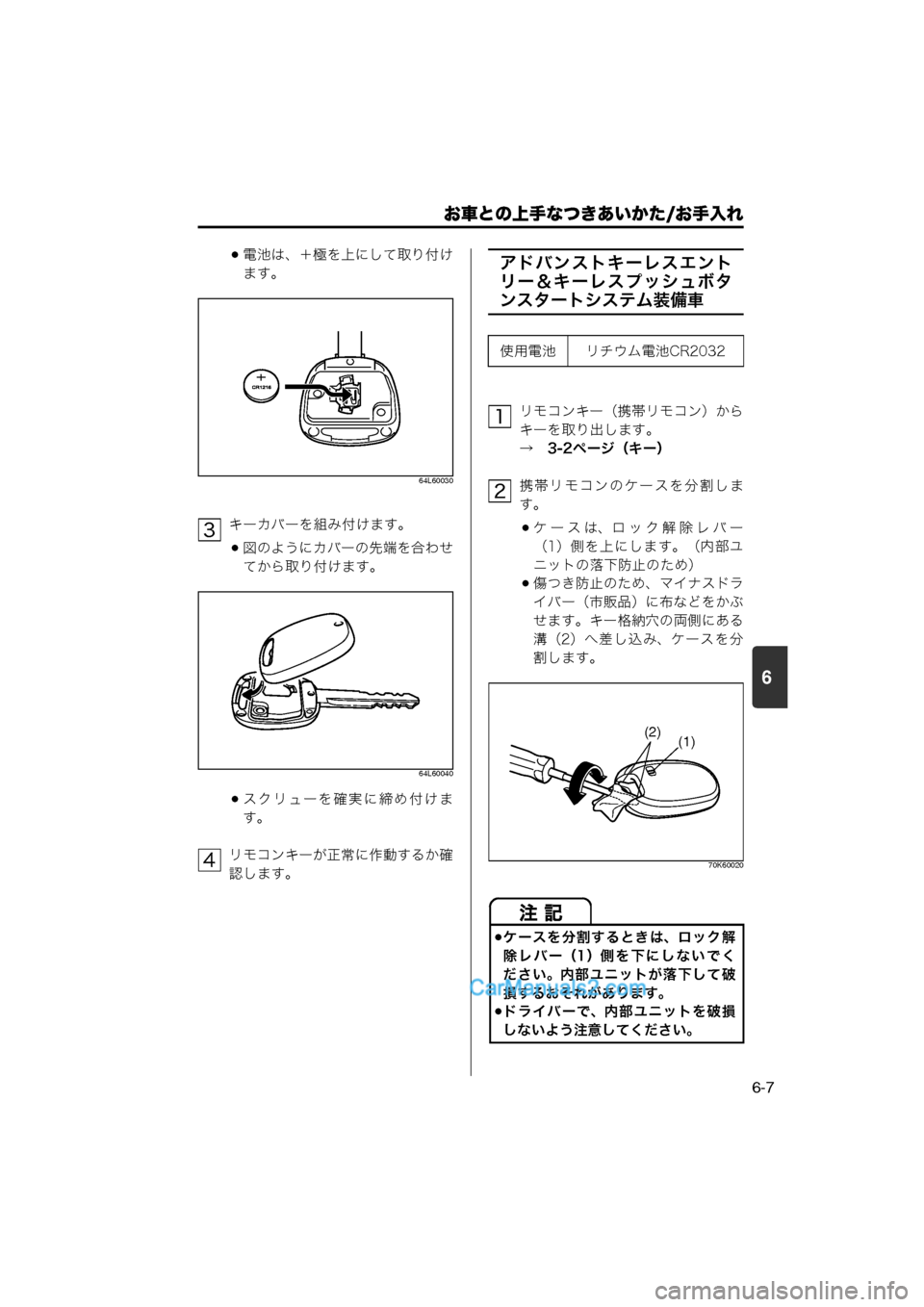 MAZDA MODEL CARROL 2013  取扱説明書 (キャロル) (in Japanese) 6
お車との上手なつきあいかた/お手入れ
6-7
電池は、＋極を上にして取り付け
ます。
64L60030
キーカバーを組み付けます。
図のようにカバーの先