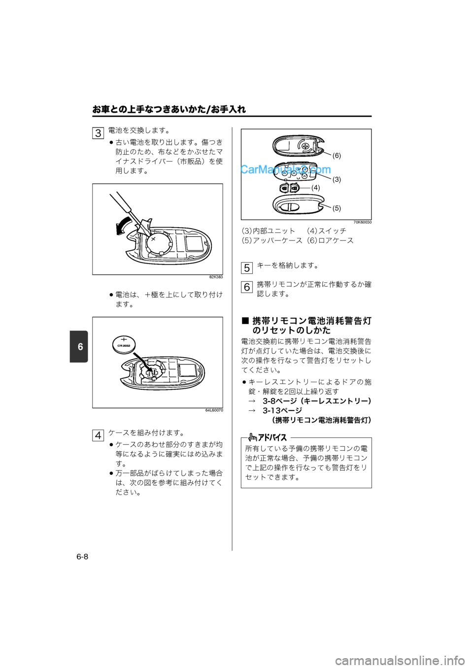 MAZDA MODEL CARROL 2013  取扱説明書 (キャロル) (in Japanese) 6
お車との上手なつきあいかた/お手入れ
6-8
電池を交換します。
古い電池を取り出します。傷つき
防止のため、布などをかぶせたマ
イナスドライ