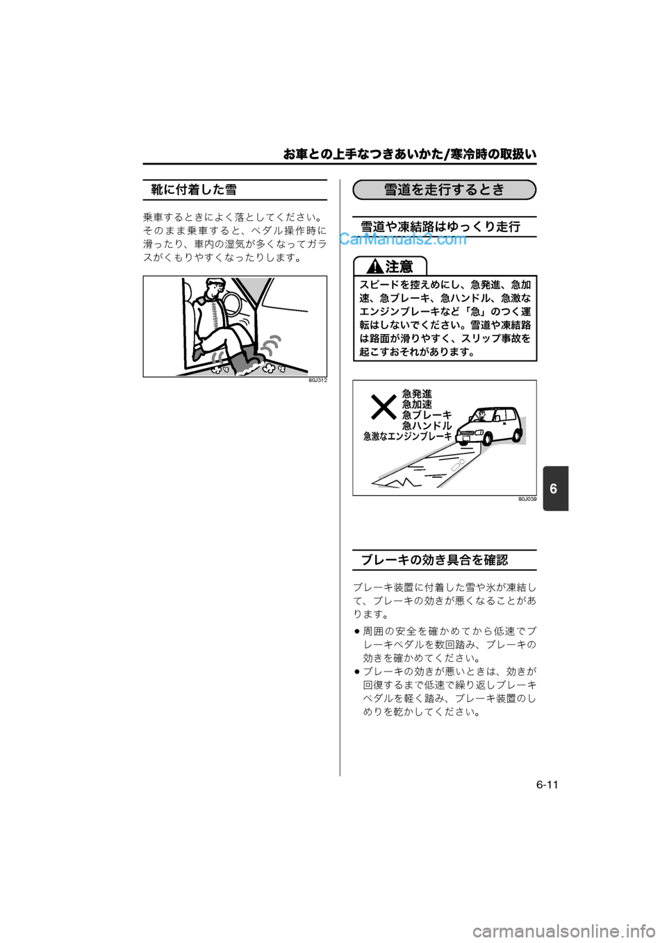 MAZDA MODEL CARROL 2013  取扱説明書 (キャロル) (in Japanese) 6
お車との上手なつきあいかた/寒冷時の取扱い
6-11
靴に付着した雪
乗車するときによく落としてください。
そのまま乗車すると、ペダル操作時に
