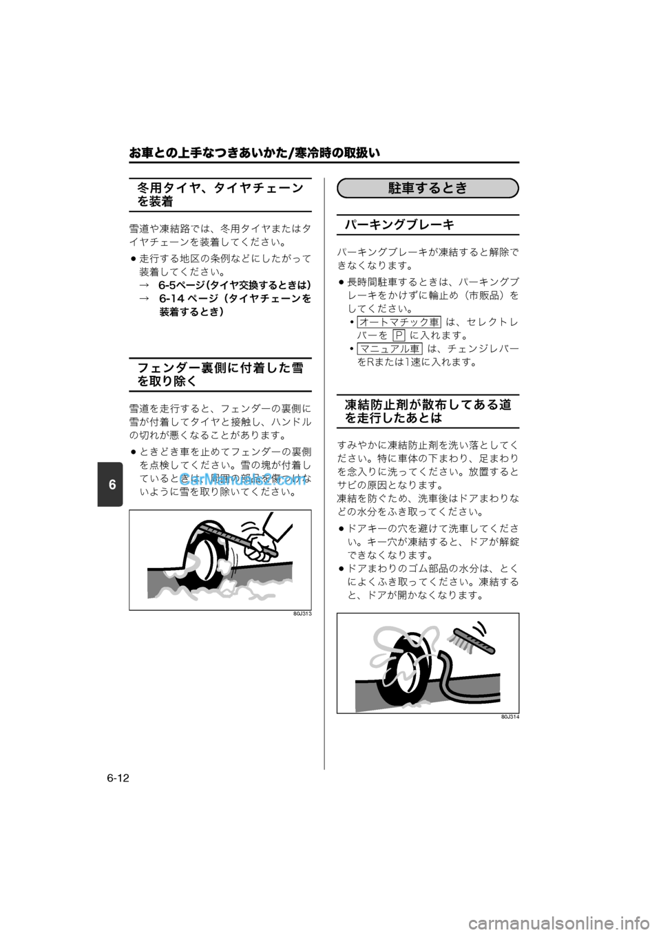 MAZDA MODEL CARROL 2013  取扱説明書 (キャロル) (in Japanese) 6
お車との上手なつきあいかた/寒冷時の取扱い
6-12
冬用タイヤ、タイヤチェーン
を装着
雪道や凍結路では、冬用タイヤまたはタ
イヤチェーンを装