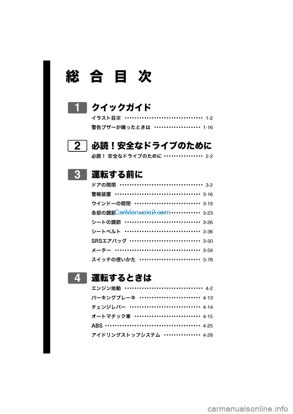 MAZDA MODEL CARROL 2013  取扱説明書 (キャロル) (in Japanese) 総合目次
クイックガイド
イラスト目次  ････････････････････････････････  1-2
警告ブザーが鳴ったときは  ･�