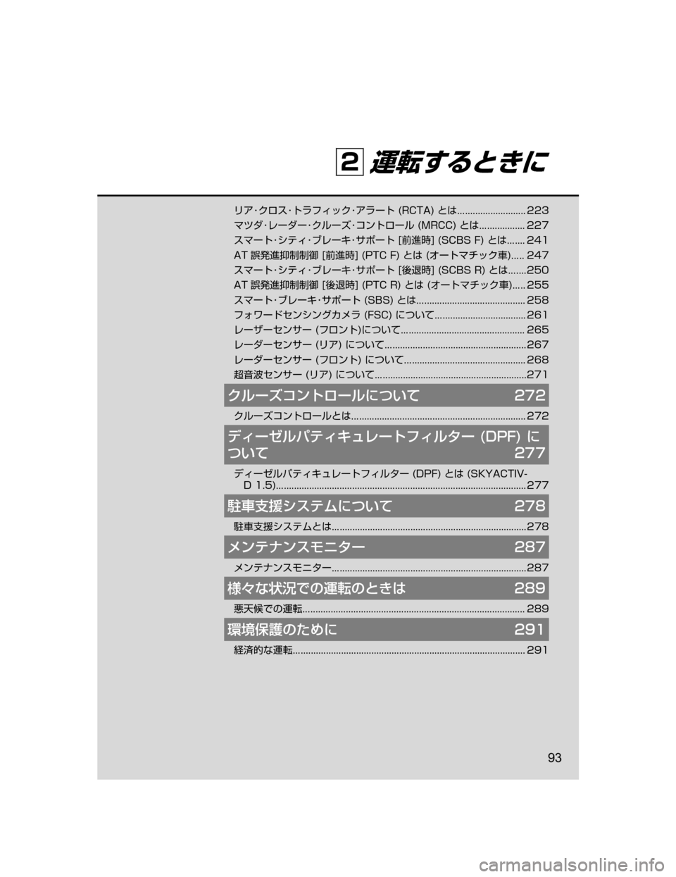 MAZDA MODEL DEMIO 2018   取扱説明書 (デミオ) (in Japanese) 