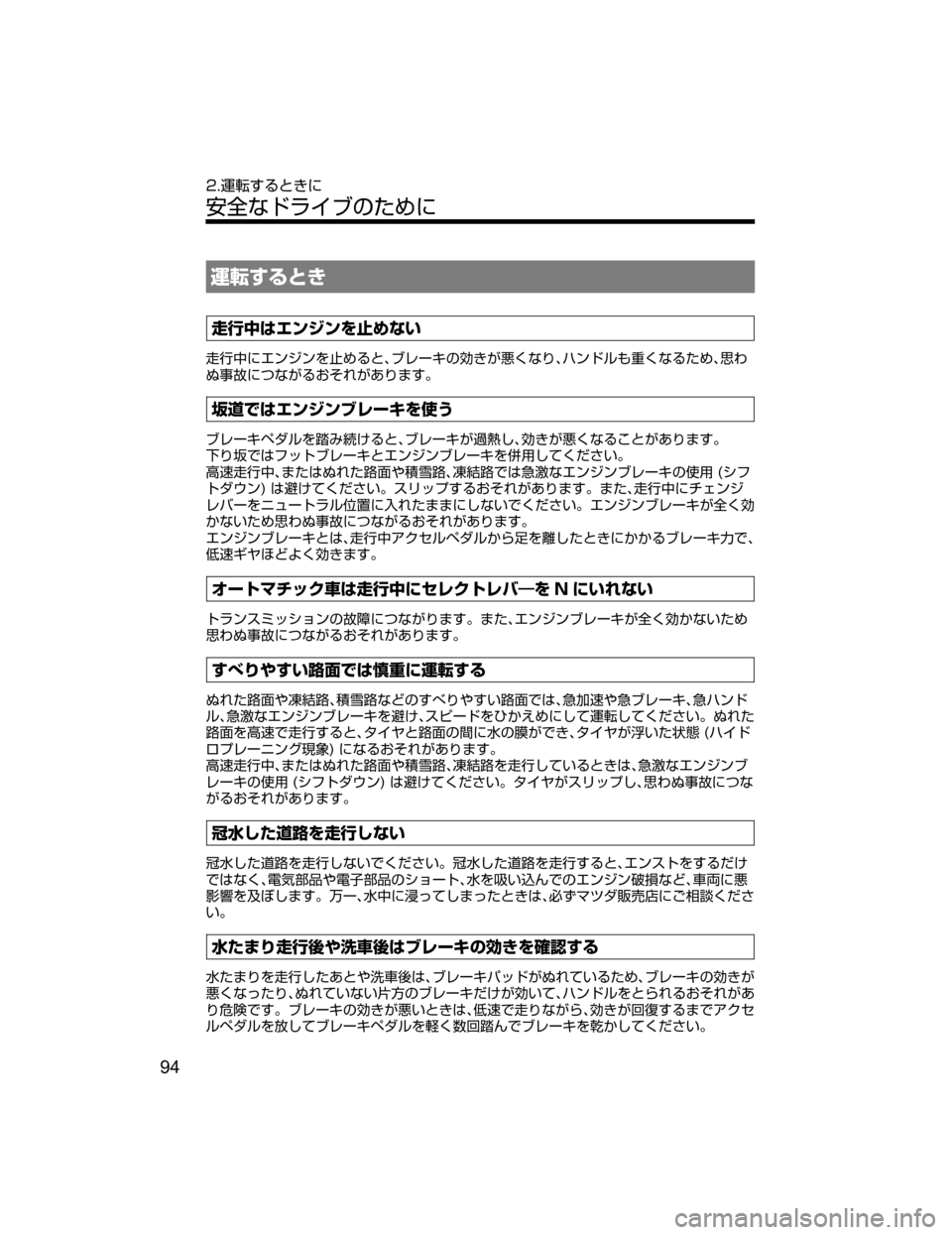MAZDA MODEL DEMIO 2018   取扱説明書 (デミオ) (in Japanese) á8b”qV

øæ¤x¤ï´ï›­ŠsM

