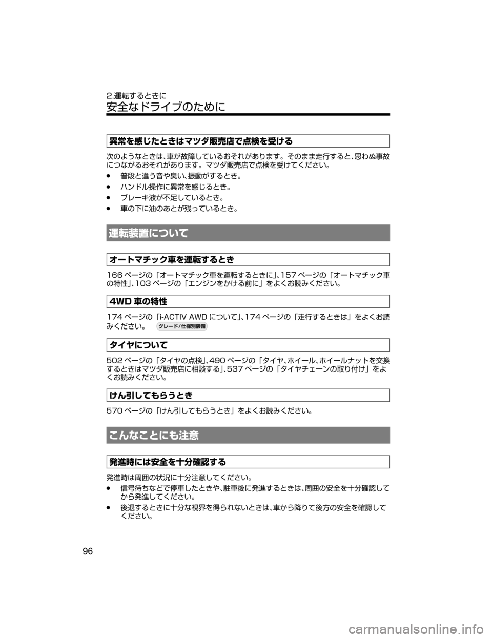 MAZDA MODEL DEMIO 2018   取扱説明書 (デミオ) (in Japanese) 