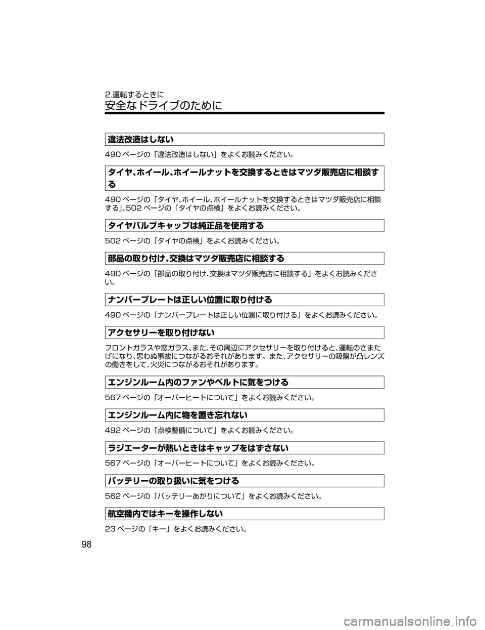 MAZDA MODEL DEMIO 2018   取扱説明書 (デミオ) (in Japanese) 