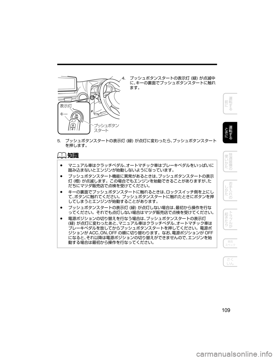 MAZDA MODEL DEMIO 2018   取扱説明書 (デミオ) (in Japanese) 
¯Ôn
©”
Ó¿³áØ » ïµ»”Ä
��