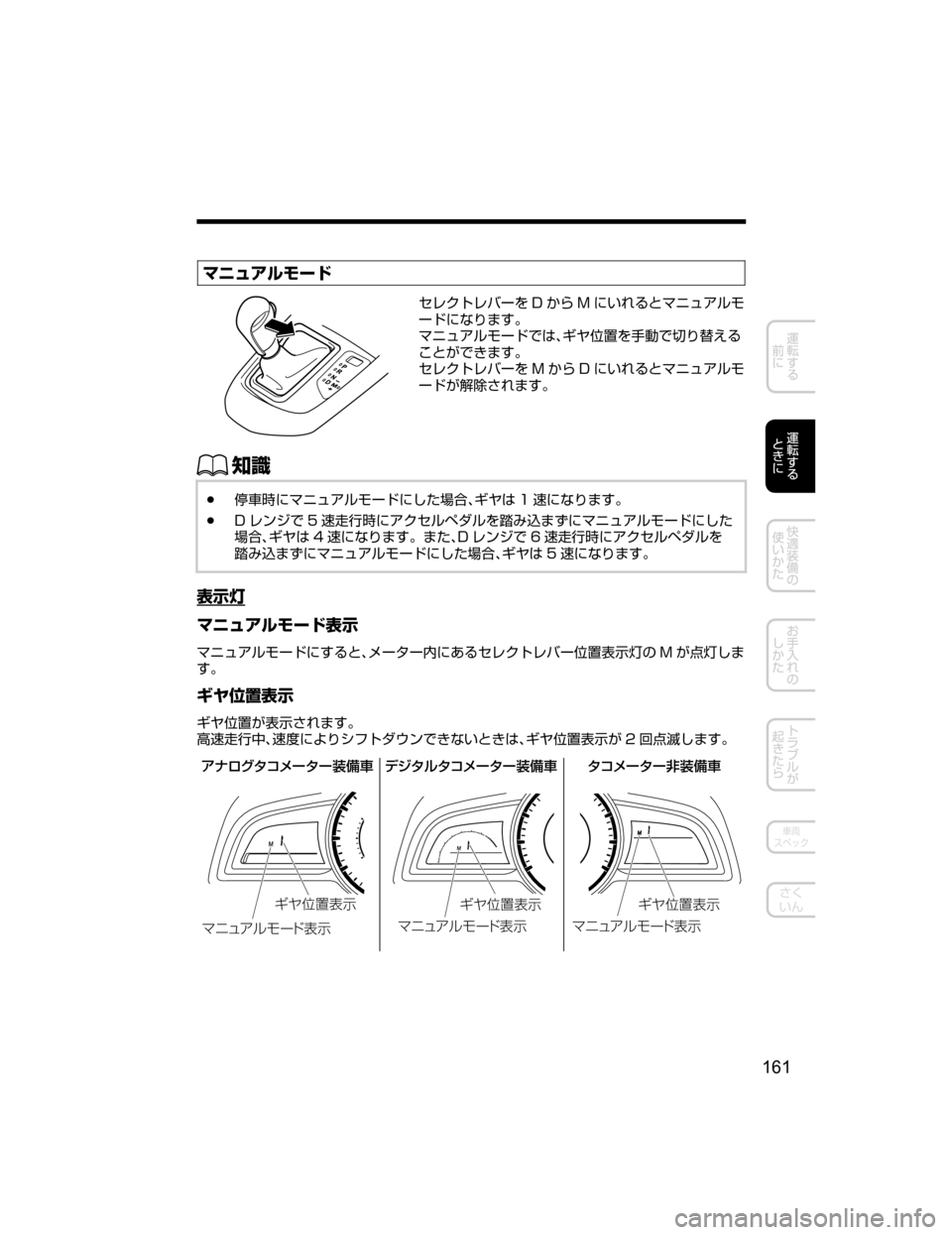 MAZDA MODEL DEMIO 2018   取扱説明書 (デミオ) (in Japanese) ÚÇážçÞ”Å
