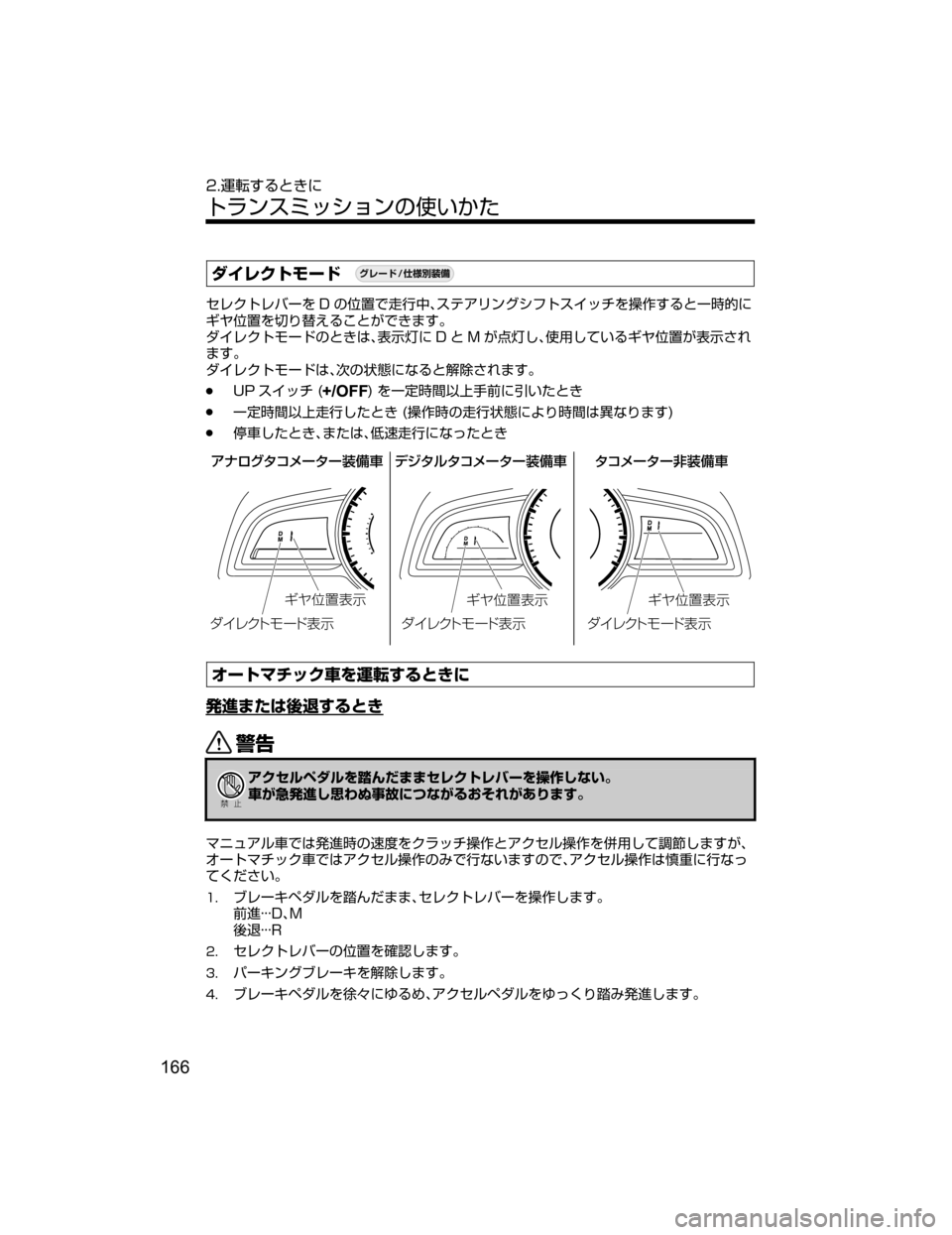 MAZDA MODEL DEMIO 2018   取扱説明書 (デミオ) (in Japanese) ¼ è«ÄÞ”Å