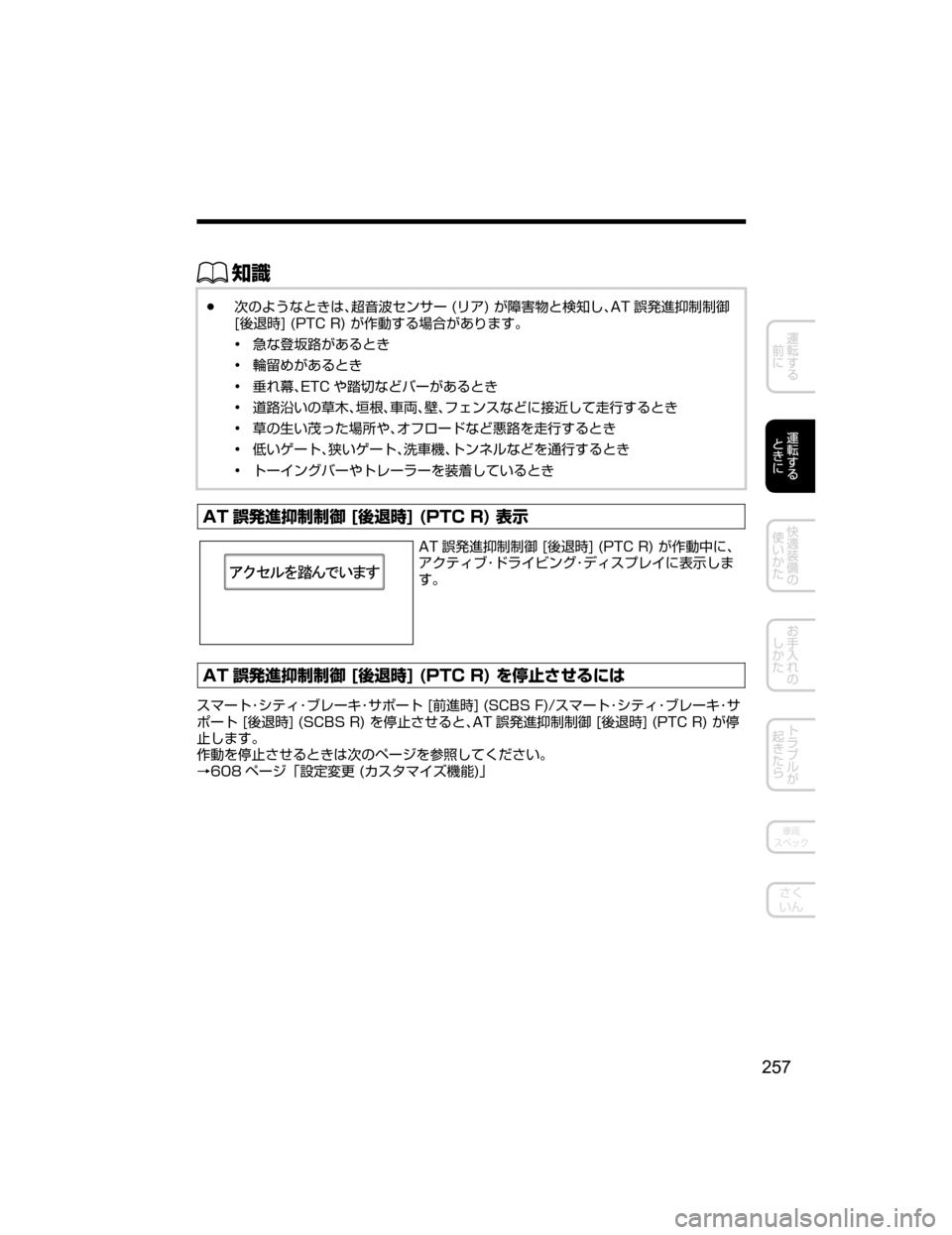 MAZDA MODEL DEMIO 2018   取扱説明書 (デミオ) (in Japanese) ŒÝ
Ô