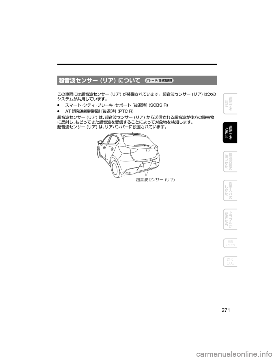 MAZDA MODEL DEMIO 2018   取扱説明書 (デミオ) (in Japanese) Ò;þ·ï±”��	æž�
�tmMo