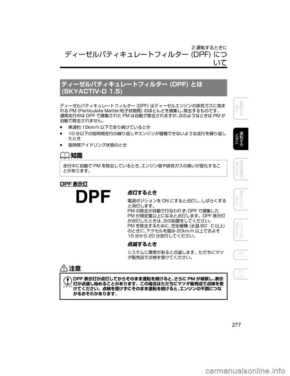 MAZDA MODEL DEMIO 2018   取扱説明書 (デミオ) (in Japanese) ÃŸ”¸çÍÂŸ©áè”ÄÑŸç»”��	�%�1��
�qx
�	�4�,�:�"�$�5�*�7��%�����

