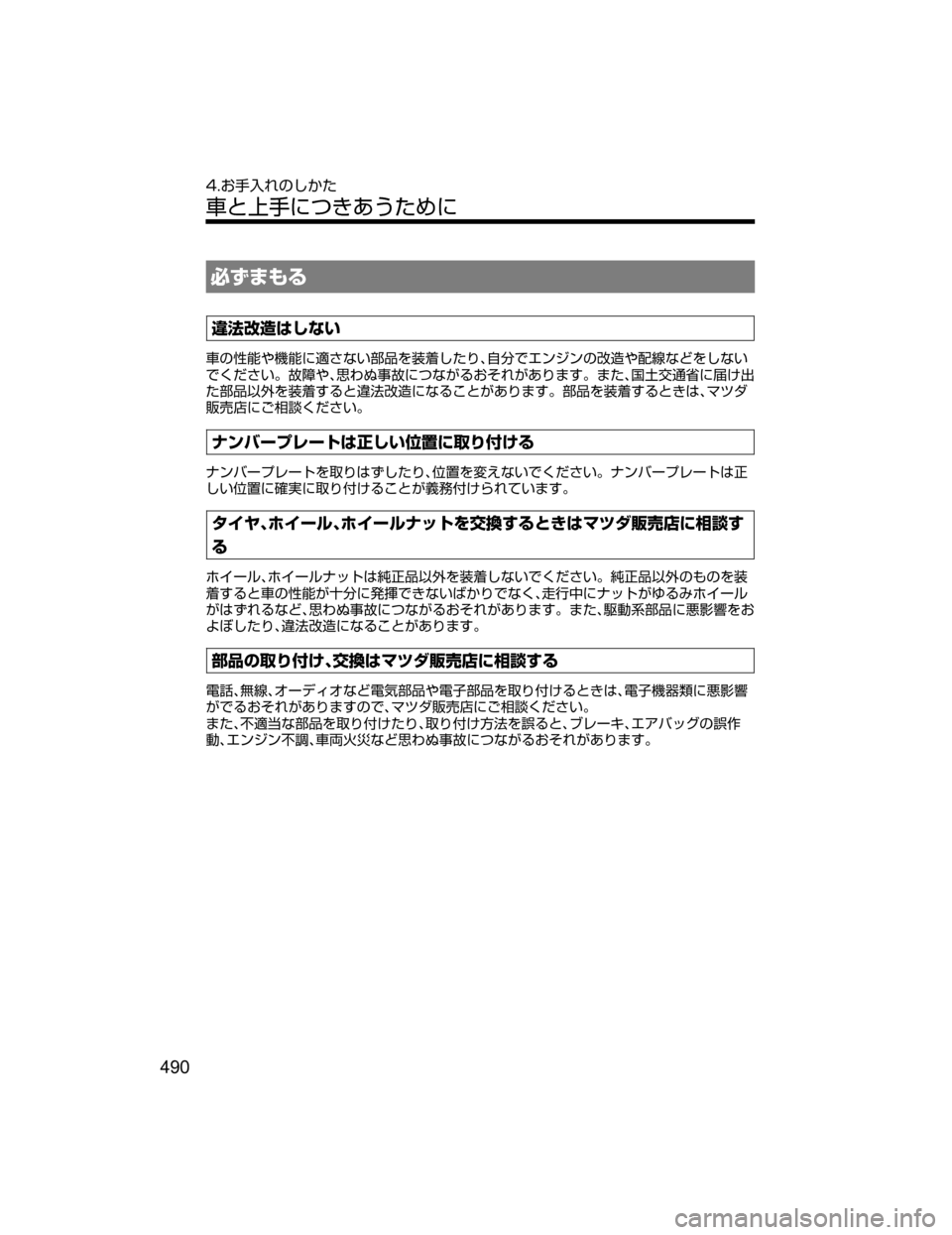 MAZDA MODEL DEMIO 2018   取扱説明書 (デミオ) (in Japanese) 
žc‡‹”
