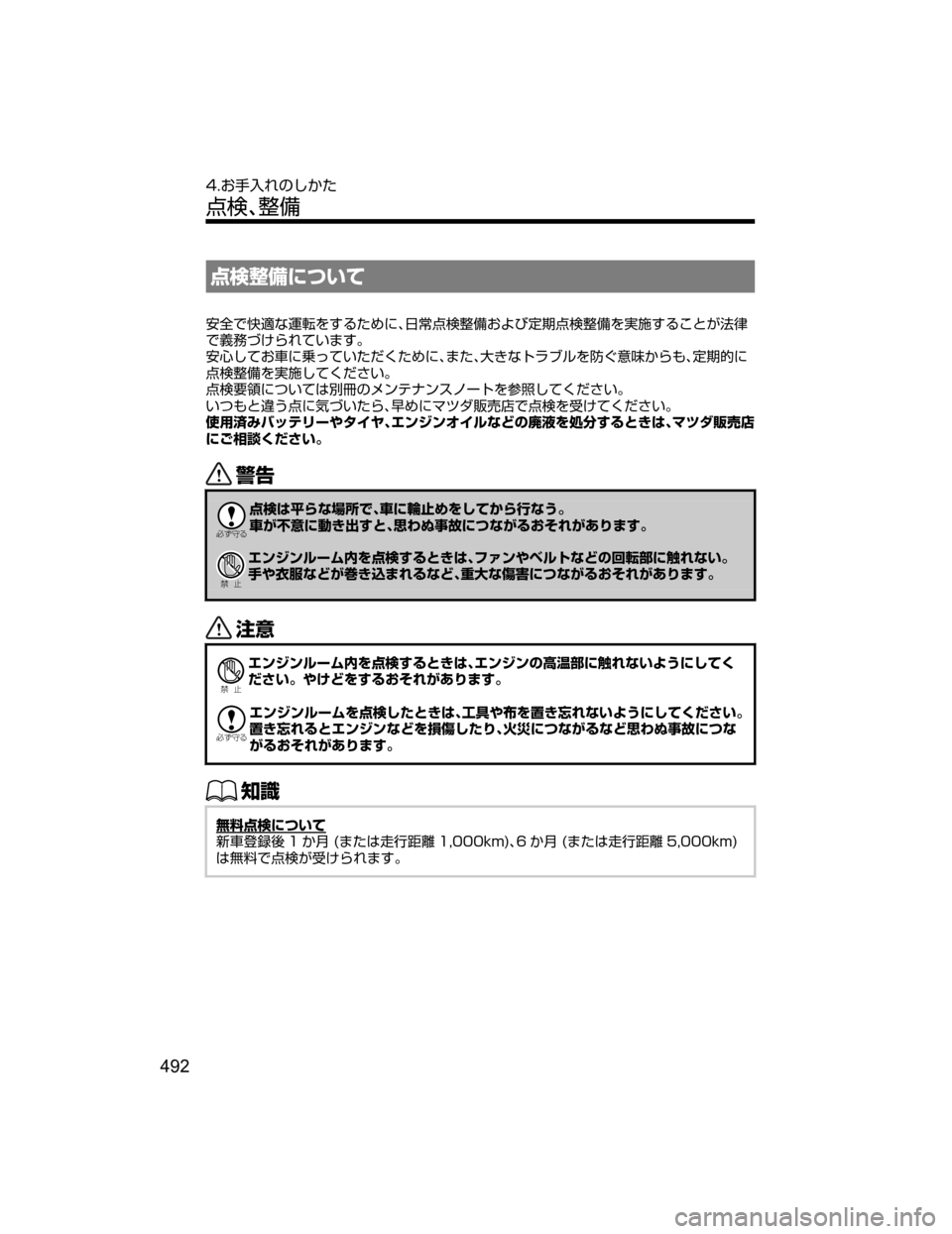 MAZDA MODEL DEMIO 2018   取扱説明書 (デミオ) (in Japanese) :U
T
‹tmMo
