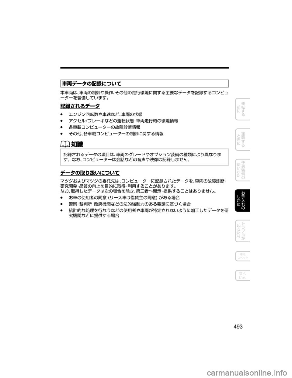 MAZDA MODEL DEMIO 2018   取扱説明書 (デミオ) (in Japanese) 	