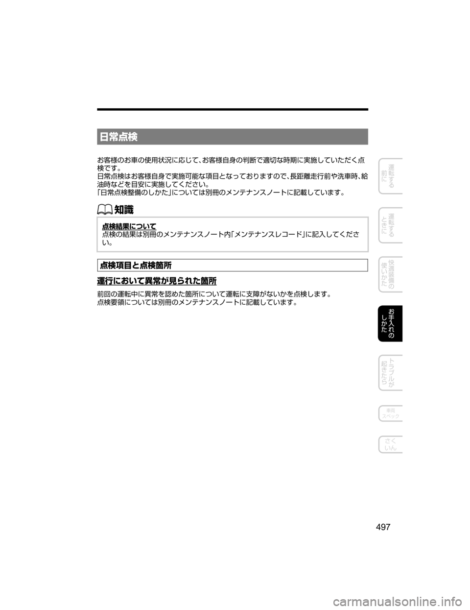 MAZDA MODEL DEMIO 2018   取扱説明書 (デミオ) (in Japanese) Ô	×:U
Sl7wS	w