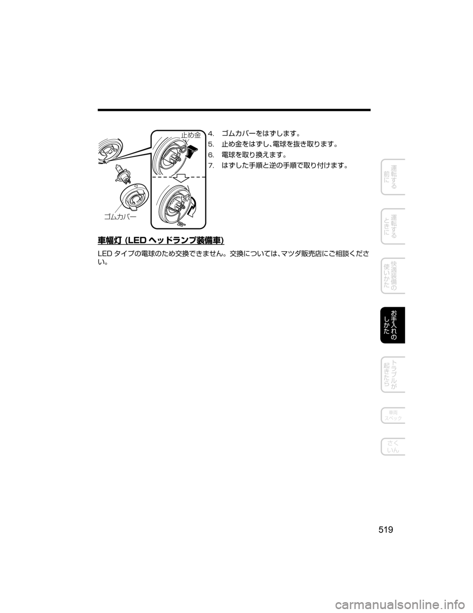 Mazda Model Demio 18 取扱説明書 デミオ In Japanese 656 Pages Page 560 U I S U