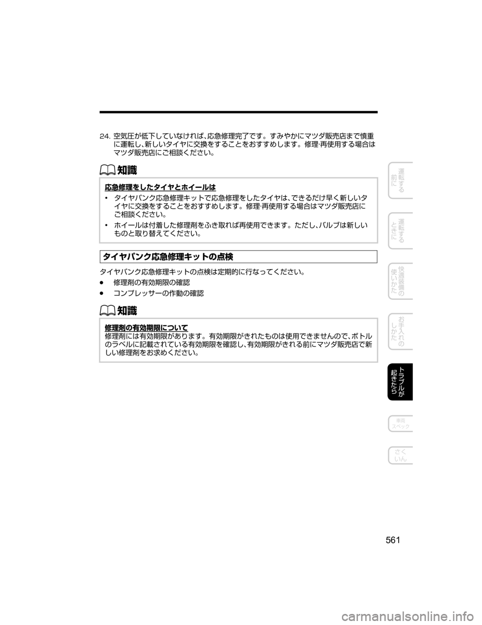 MAZDA MODEL DEMIO 2018   取扱説明書 (デミオ) (in Japanese) ���