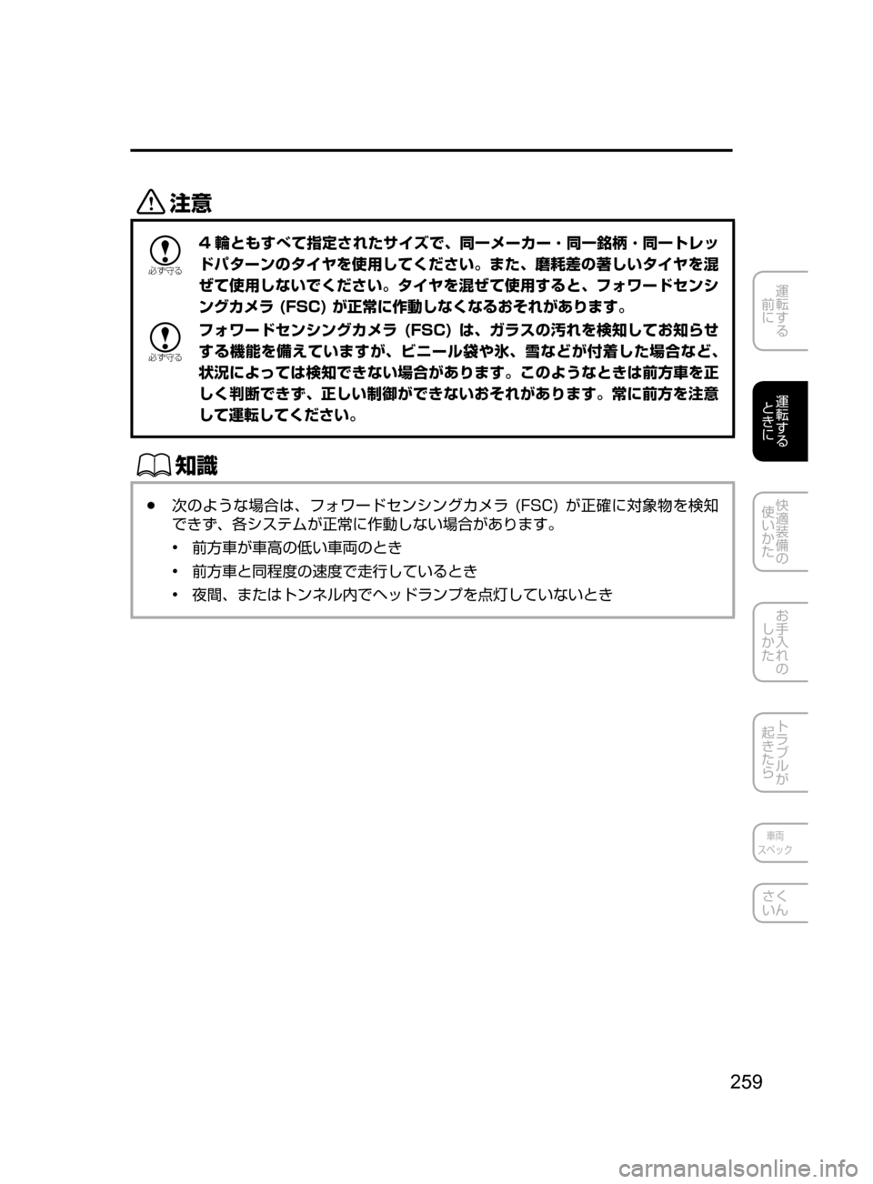 MAZDA MODEL DEMIO 2017  デミオ｜取扱説明書 (in Japanese) 259
運転する
﻿﻿
前に
運転する
﻿﻿
ときに
快適装備の
使いかた
お手入れの
しかた
トラブルが
起きたら
車両
スペック
さく
いん
«™

žc 	”
