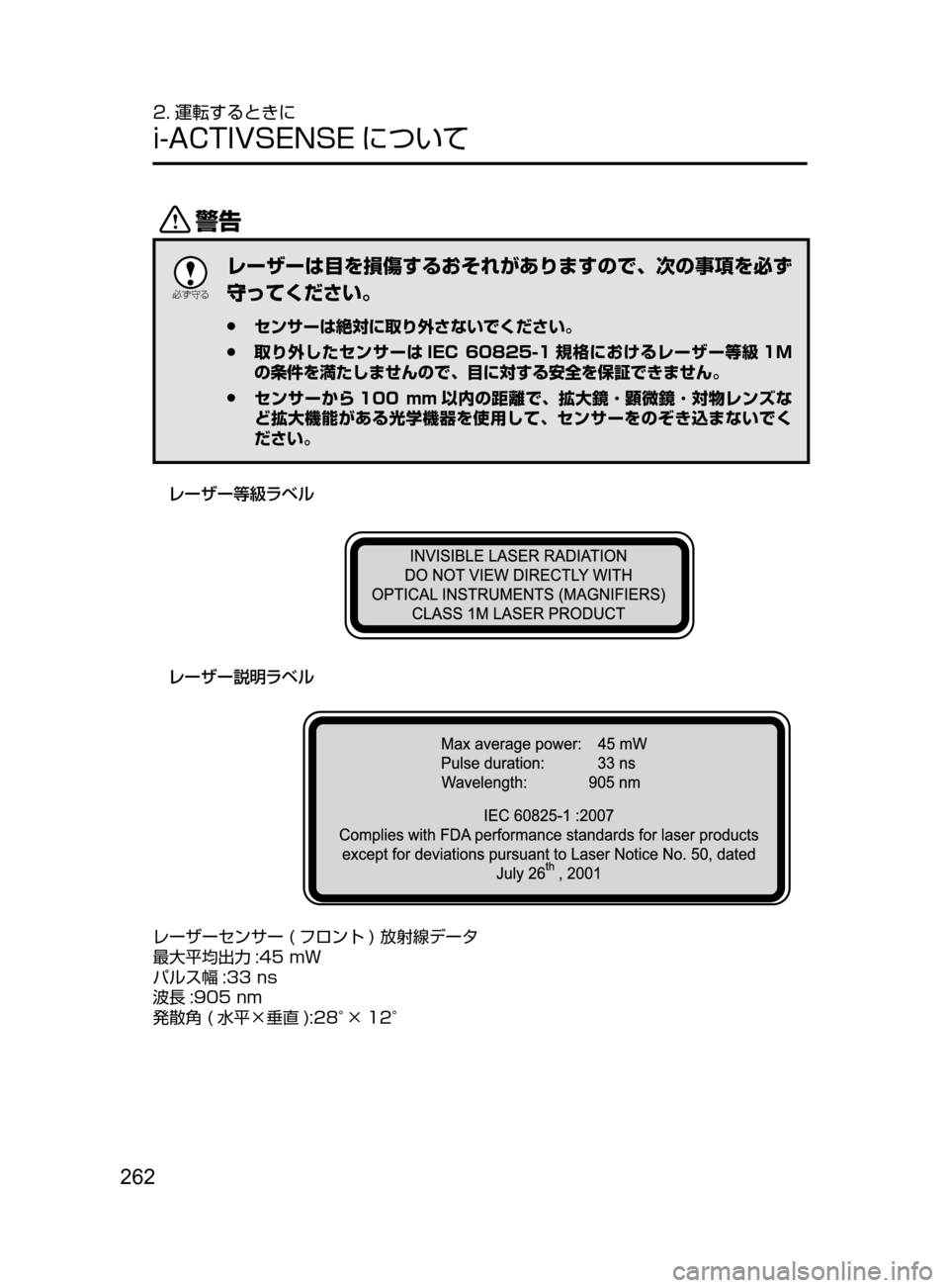 MAZDA MODEL DEMIO 2017  デミオ｜取扱説明書 (in Japanese) 262
2. 運転するときに
i-ACTIVSENSE について
/

žc	”
レーザーは目を損傷するおそれがありますので､ 次の事項を必ず
守ってください。
 ●セン