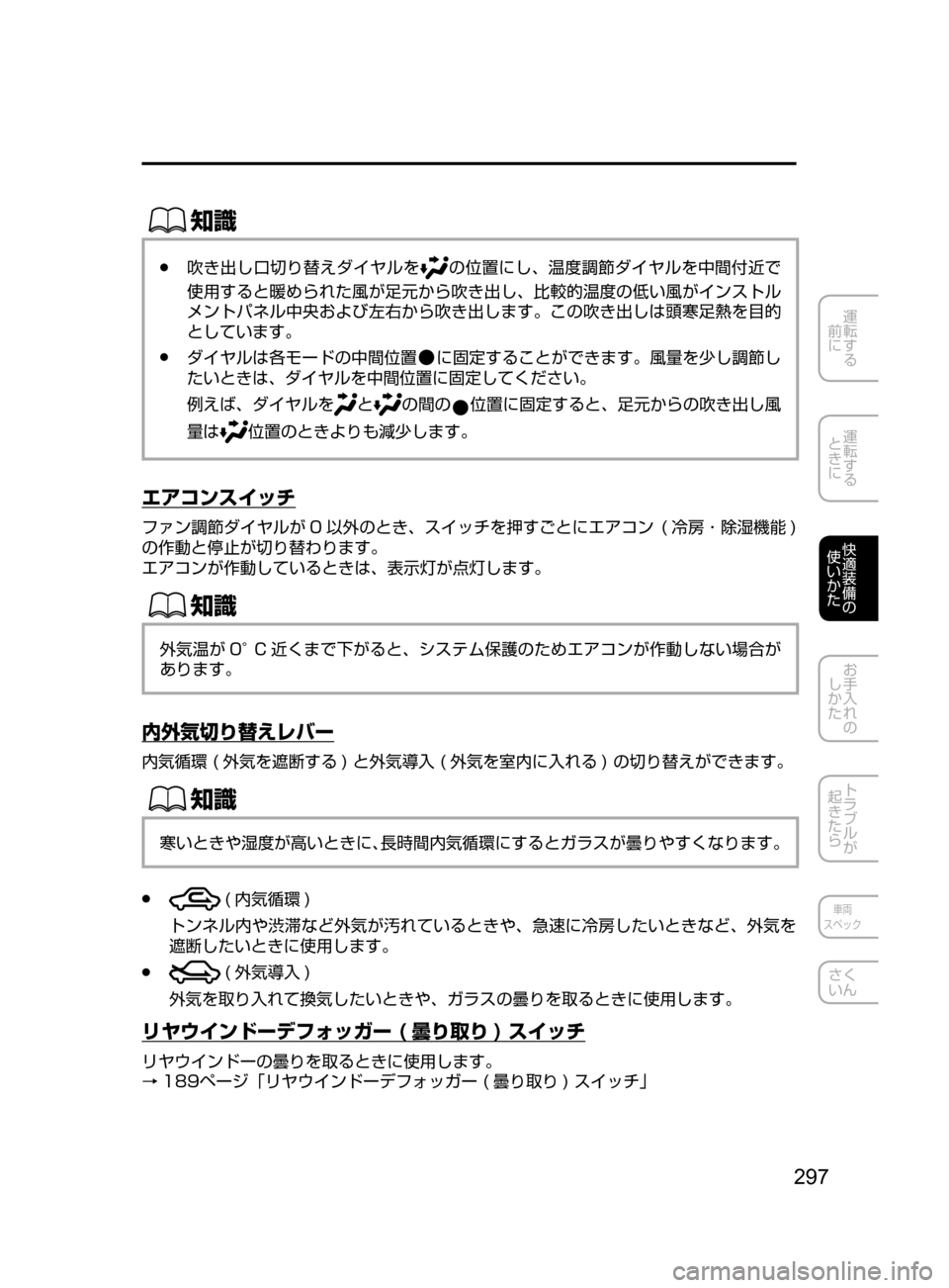 MAZDA MODEL DEMIO 2017  デミオ｜取扱説明書 (in Japanese) 297
運転する
﻿﻿
前に
運転する
﻿﻿
ときに
快適装備の
使いかた
お手入れの
しかた
トラブルが
起きたら
車両
スペック
さく
いん
ŒÝ
﻿﻿●吹