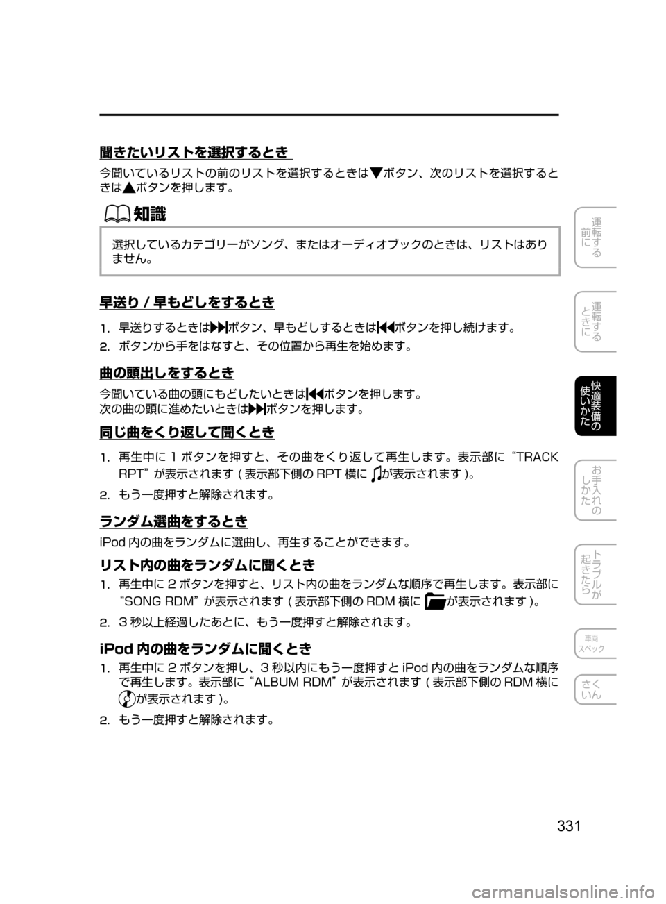 MAZDA MODEL DEMIO 2017  デミオ｜取扱説明書 (in Japanese) 331
運転する
﻿﻿
前に
運転する
﻿﻿
ときに
快適装備の
使いかた
お手入れの
しかた
トラブルが
起きたら
車両
スペック
さく
いん
聞きたいリスト