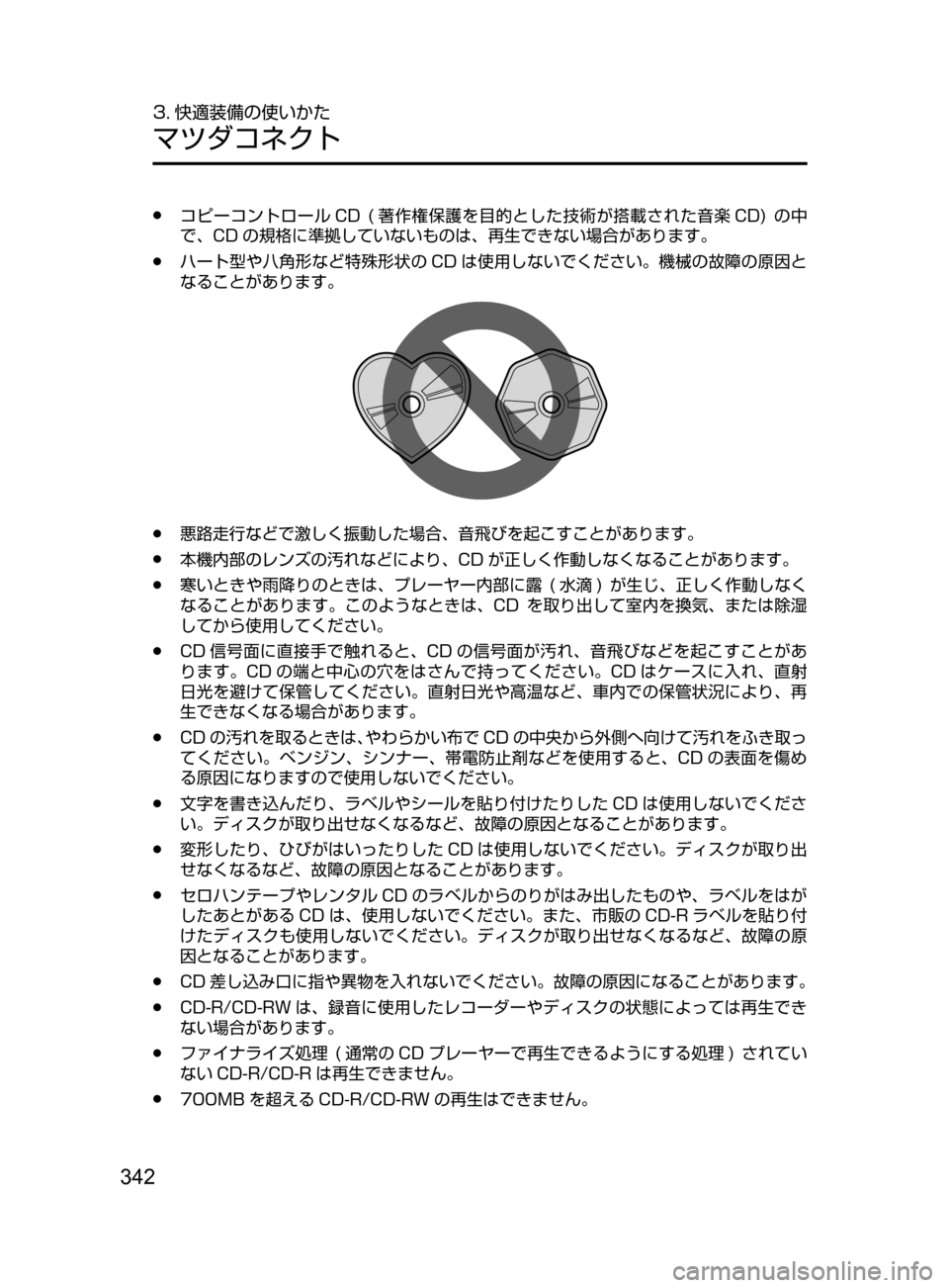 MAZDA MODEL DEMIO 2017  デミオ｜取扱説明書 (in Japanese) 342
3. 快適装備の使いかた
マツダコネクト
﻿﻿●コピーコントロール CD﻿﻿(著作権保護を目的とした技術が搭載された音楽 CD)﻿﻿の中
で､ CD の規