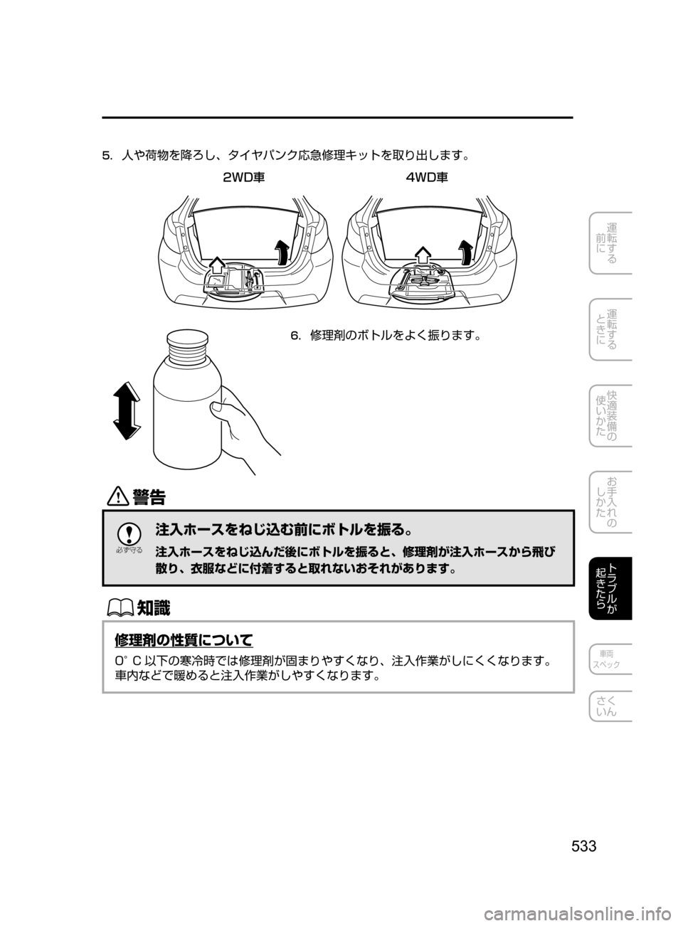 MAZDA MODEL DEMIO 2017  デミオ｜取扱説明書 (in Japanese) 533
運転する
﻿﻿
前に
運転する
﻿﻿
ときに
快適装備の
使いかた
お手入れの
しかた
トラブルが
起きたら
車両
スペック
さく
いん
5.	
人や荷物を