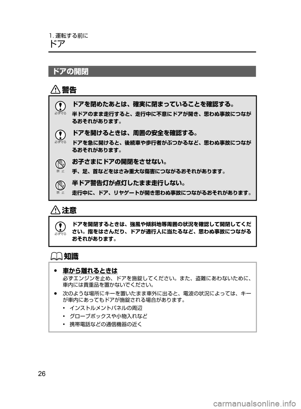 MAZDA MODEL DEMIO 2017  デミオ｜取扱説明書 (in Japanese) 26
1. 運転する前に
ドア
ドアの開閉
/

žc	”
ドアを閉めたあとは､ 確実に閉まっていることを確認する。
半ドアのまま走行すると､ 走行中に不