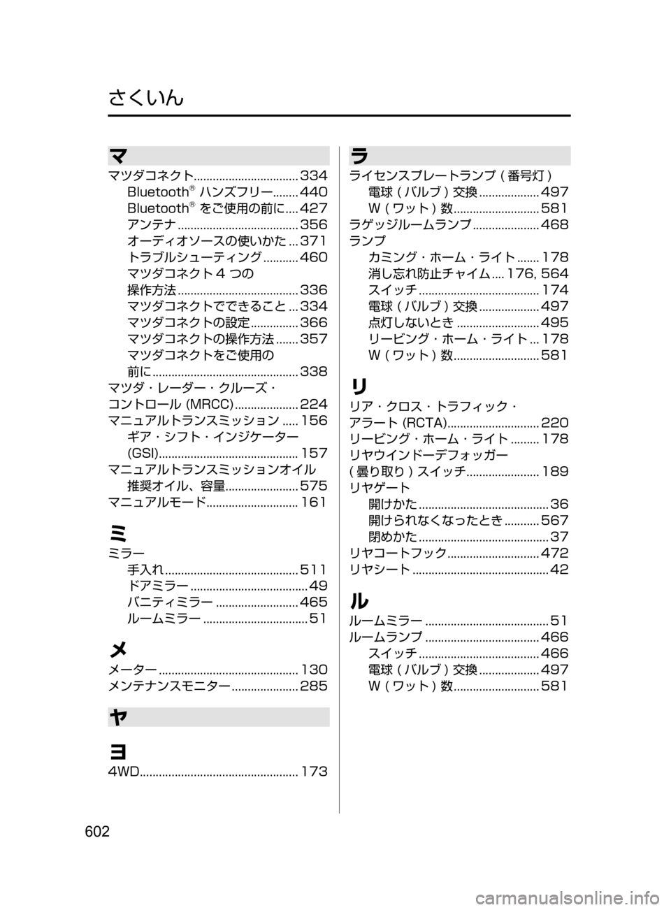 MAZDA MODEL DEMIO 2017 デミオ|取扱説明書 (in Japanese) 602
マ
マツダコネクト................................. 334Bluetooth®ハンズフリー........ 440
Bluetooth®をご使用の前に.... 427
アンテナ
............. MAZDA MODEL DEMIO 2017 デミオ|取扱説明書 (in Japanese) 602
マ
マツダコネクト................................. 334Bluetooth®ハンズフリー........ 440
Bluetooth®をご使用の前に.... 427
アンテナ
.............