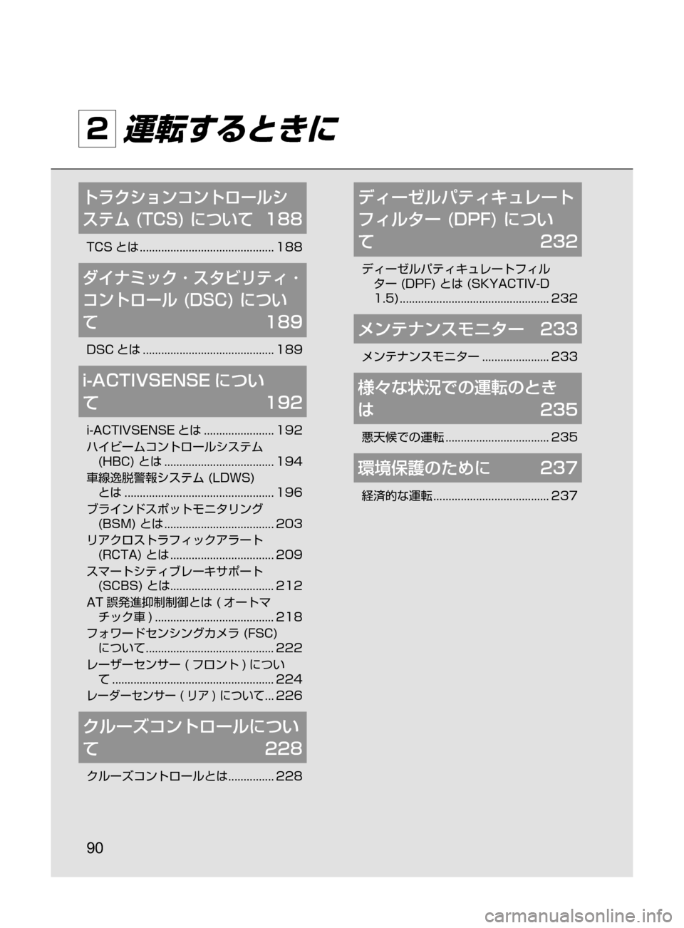 MAZDA MODEL DEMIO 2016 デミオ|取扱説明書 (in Japanese) 90
2 運転するときに
トラクションコントロールシ
ステム (TCS) について
188
TCS とは............................................ 188
ダイナミック ・ ス MAZDA MODEL DEMIO 2016 デミオ|取扱説明書 (in Japanese) 90
2 運転するときに
トラクションコントロールシ
ステム (TCS) について
188
TCS とは............................................ 188
ダイナミック ・ ス
