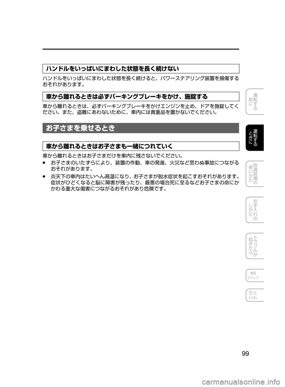 MAZDA MODEL DEMIO 2016  デミオ｜取扱説明書 (in Japanese) 99
運転する
﻿﻿
前に
運転する
﻿﻿
ときに
快適装備の
使いかた
お手入れの
しかた
トラブルが
起きたら
車両
スペック
さく
いん
ハンドルをいっ