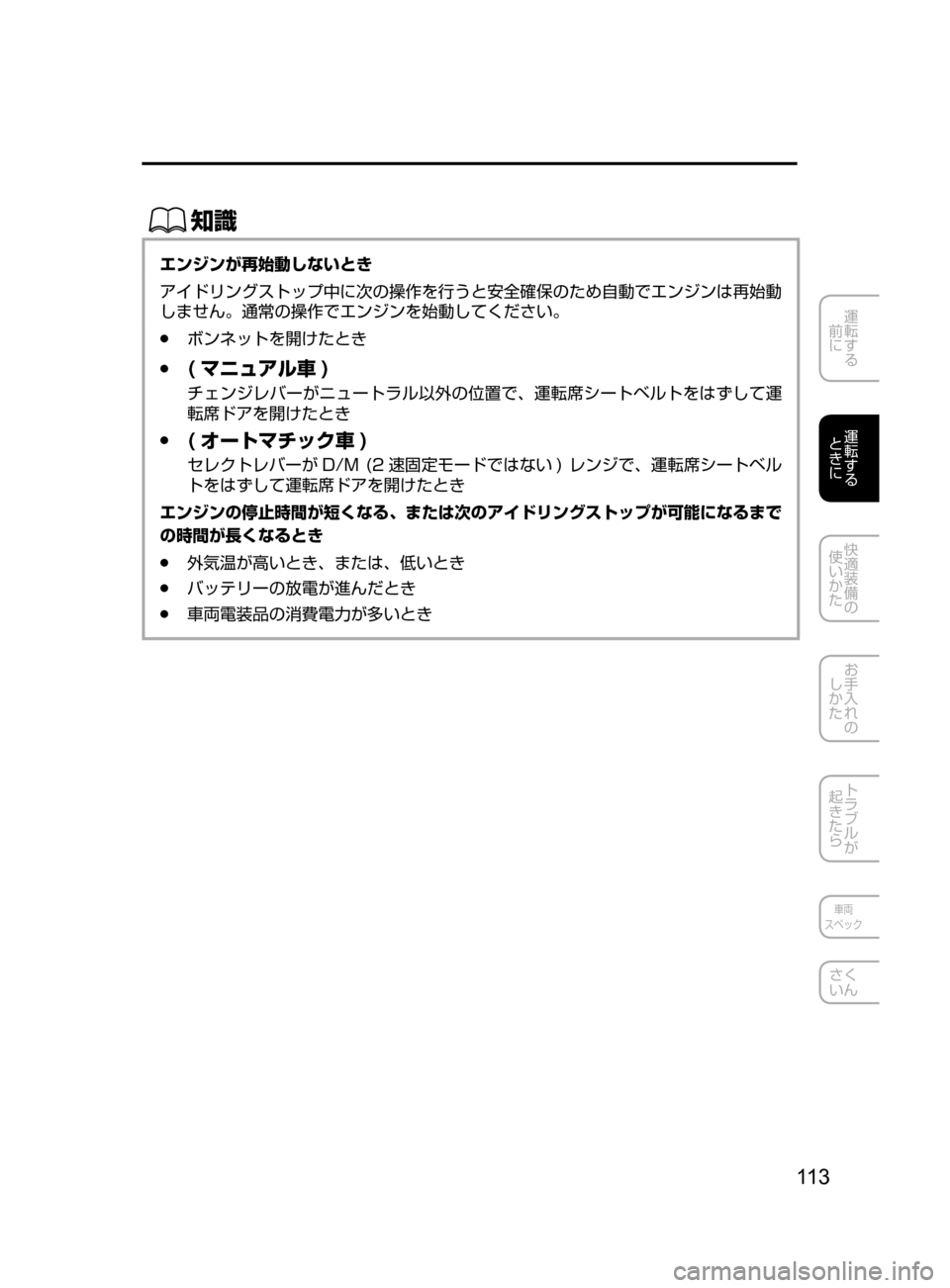 MAZDA MODEL DEMIO 2016  デミオ｜取扱説明書 (in Japanese) 11 3
運転する
﻿﻿
前に
運転する
﻿﻿
ときに
快適装備の
使いかた
お手入れの
しかた
トラブルが
起きたら
車両
スペック
さく
いん
ŒÝ
エンジン