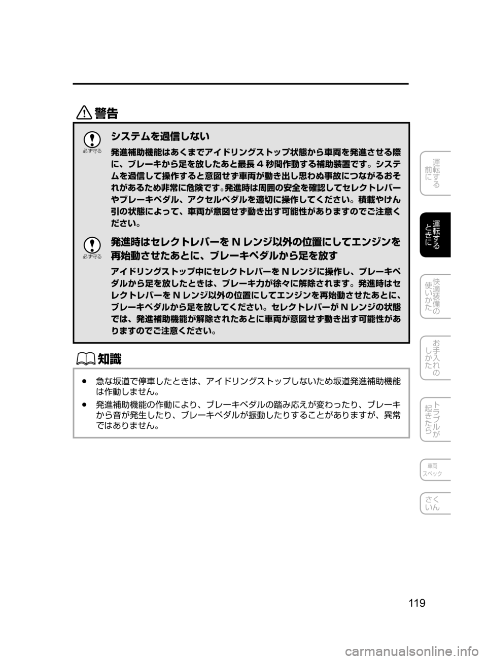 MAZDA MODEL DEMIO 2016  デミオ｜取扱説明書 (in Japanese) 11 9
運転する
﻿﻿
前に
運転する
﻿﻿
ときに
快適装備の
使いかた
お手入れの
しかた
トラブルが
起きたら
車両
スペック
さく
いん
/

žc 	”
