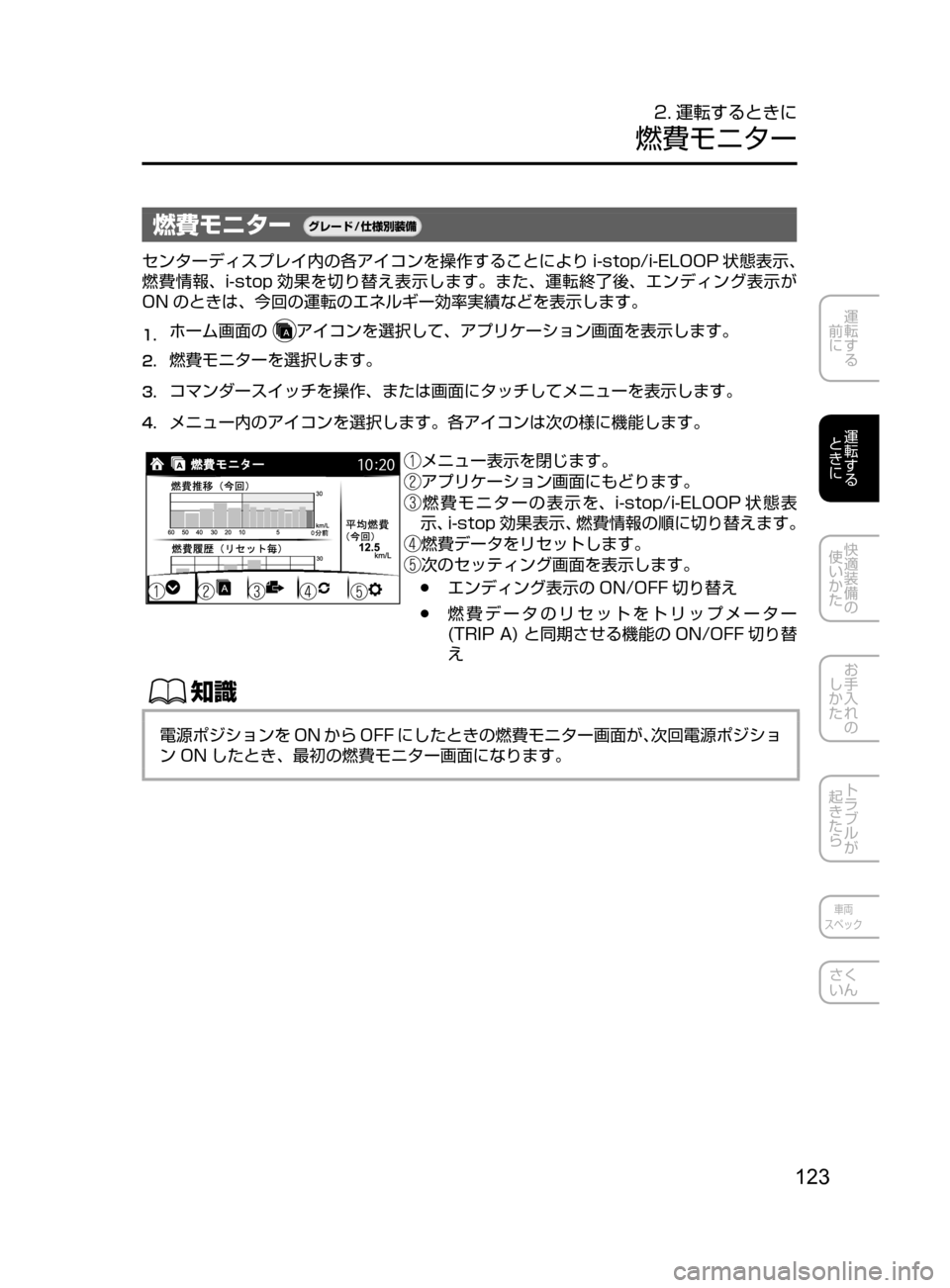 MAZDA MODEL DEMIO 2016  デミオ｜取扱説明書 (in Japanese) 123
運転する
﻿﻿
前に
運転する
﻿﻿
ときに
快適装備の
使いかた
お手入れの
しかた
トラブルが
起きたら
車両
スペック
さく
いん
2. 運転するとき