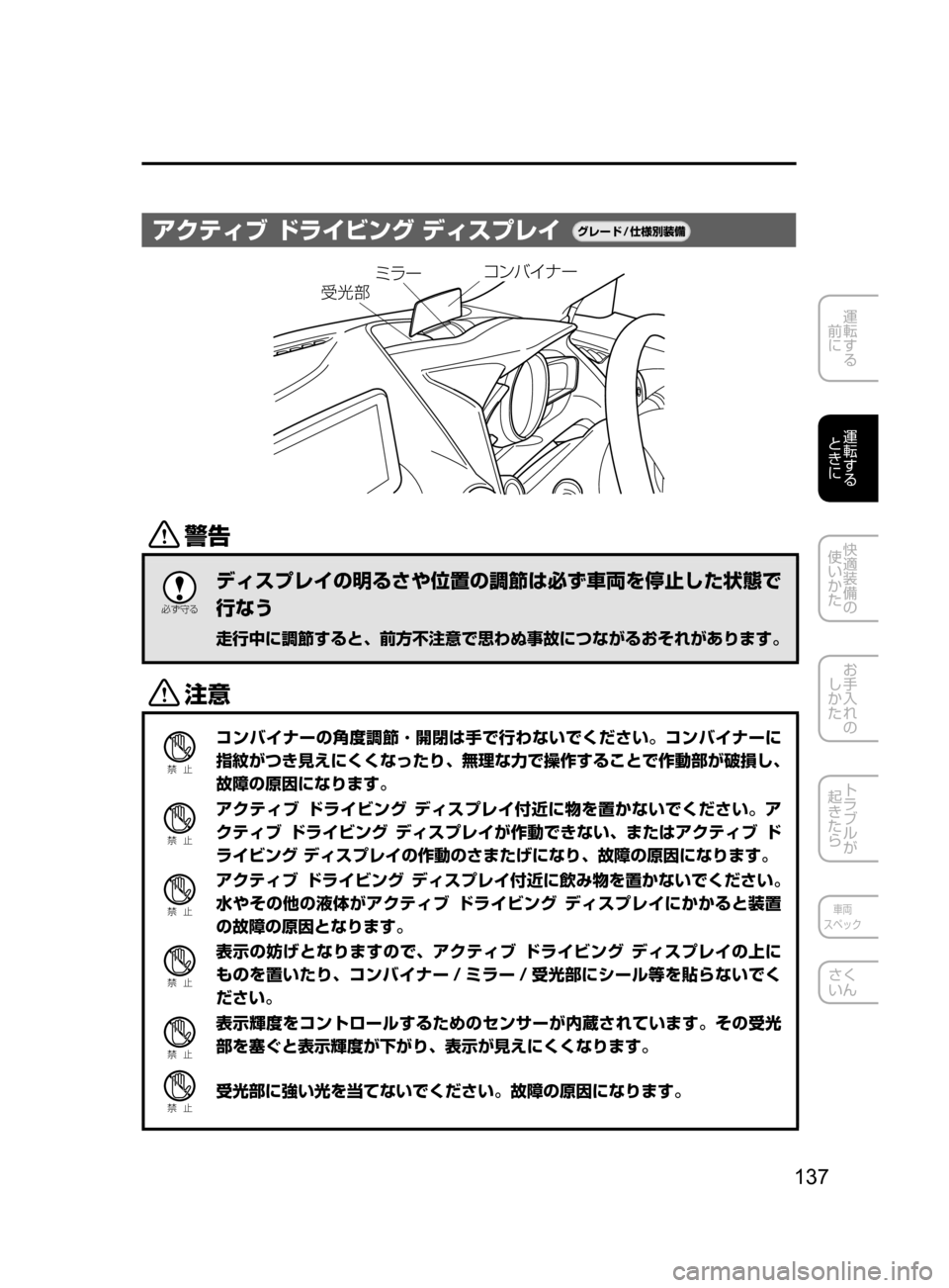MAZDA MODEL DEMIO 2016  デミオ｜取扱説明書 (in Japanese) 137
運転する
﻿﻿
前に
運転する
﻿﻿
ときに
快適装備の
使いかた
お手入れの
しかた
トラブルが
起きたら
車両
スペック
さく
いん
アクティブ ド