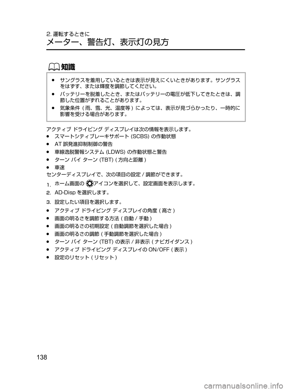 MAZDA MODEL DEMIO 2016  デミオ｜取扱説明書 (in Japanese) 138
2. 運転するときに
メーター､ 警告灯､ 表示灯の見方
ŒÝ
﻿﻿●サングラスを着用しているときは表示が見えにくいときがあります。サングラ