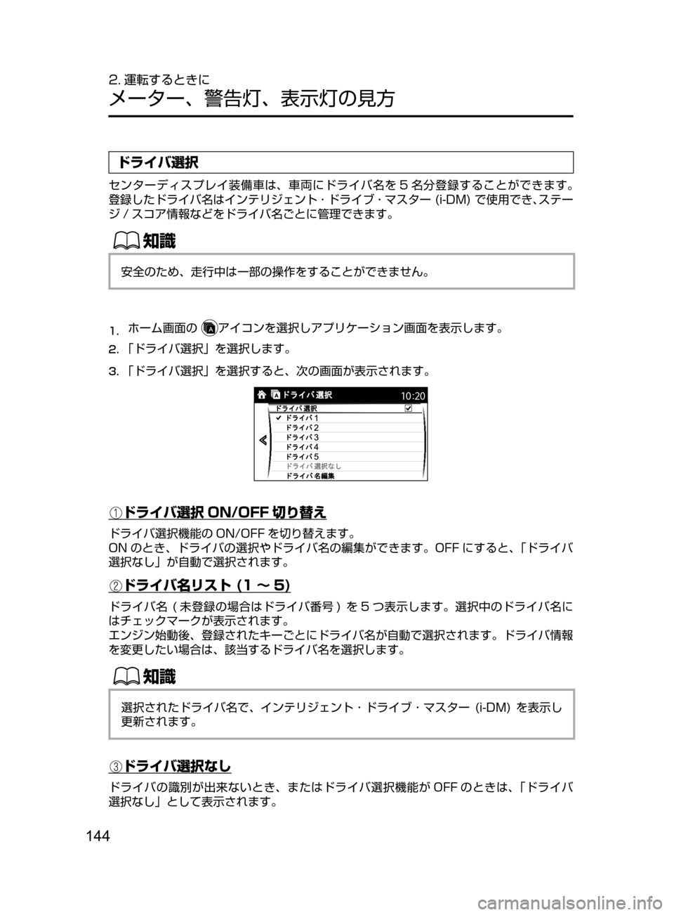 MAZDA MODEL DEMIO 2016  デミオ｜取扱説明書 (in Japanese) 144
2. 運転するときに
メーター､ 警告灯､ 表示灯の見方
ドライバ選択
センターディスプレイ装備車は､ 車両にドライバ名を 5 名分登録することが