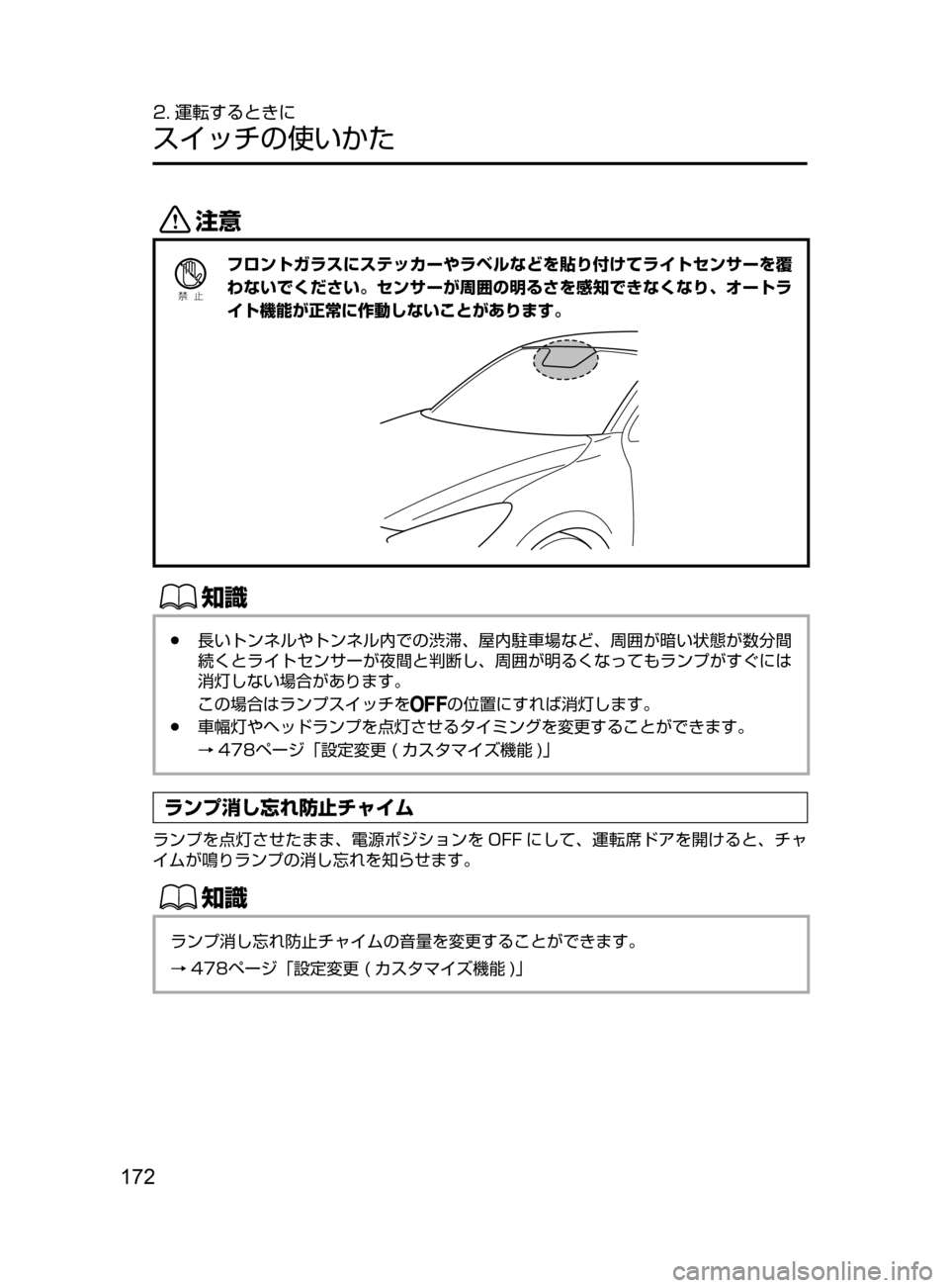 MAZDA MODEL DEMIO 2016  デミオ｜取扱説明書 (in Japanese) 172
2. 運転するときに
スイッチの使いかた
«™
Ð��­
フロントガラスにステッカーやラベルなどを貼り付けてライトセンサーを覆
わないでくださ