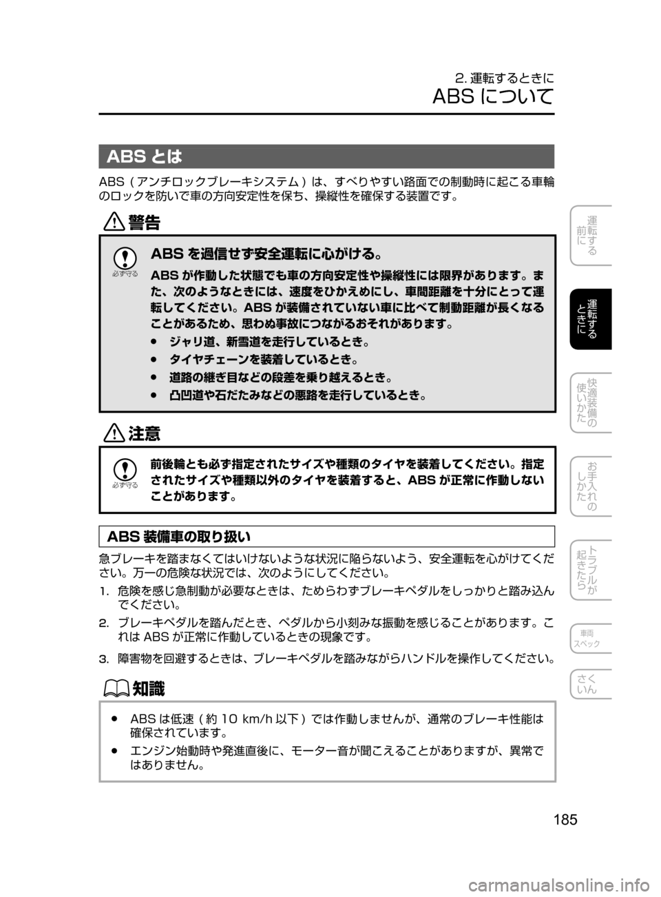 MAZDA MODEL DEMIO 2016  デミオ｜取扱説明書 (in Japanese) 185
運転する
﻿﻿
前に
運転する
﻿﻿
ときに
快適装備の
使いかた
お手入れの
しかた
トラブルが
起きたら
車両
スペック
さく
いん
2. 運転するとき